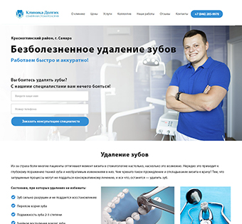 LandingPage для стамотологической клиники